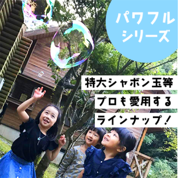 パワフル
