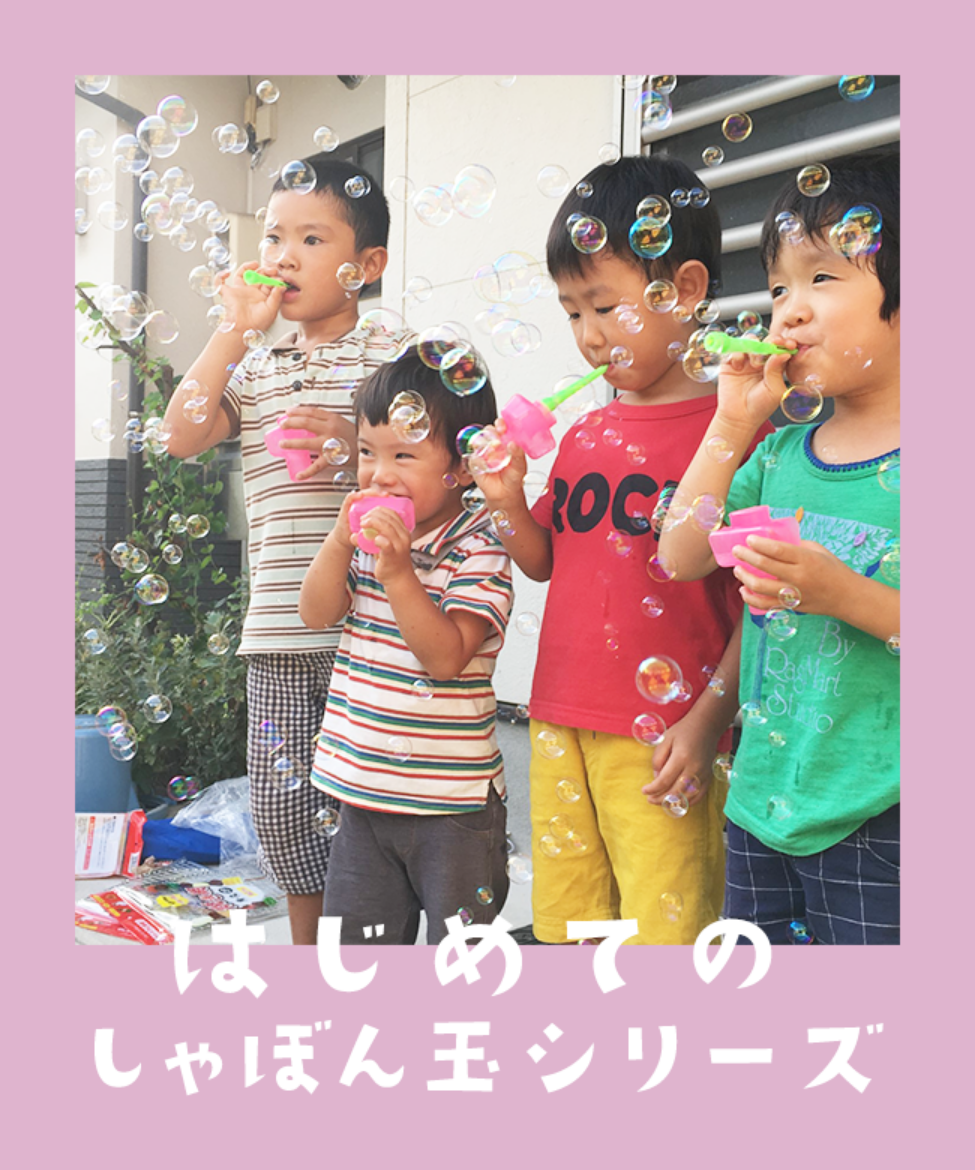 はじめて